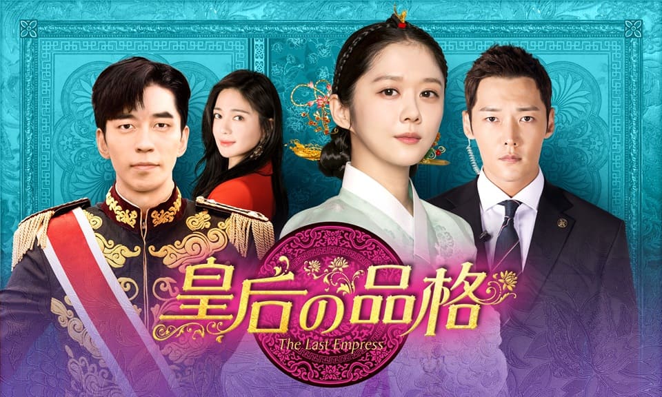 皇后の品格｜JCOM BS（BS260ch）全国無料放送